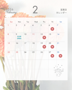 併設ショップ　2月定休日のお知らせ